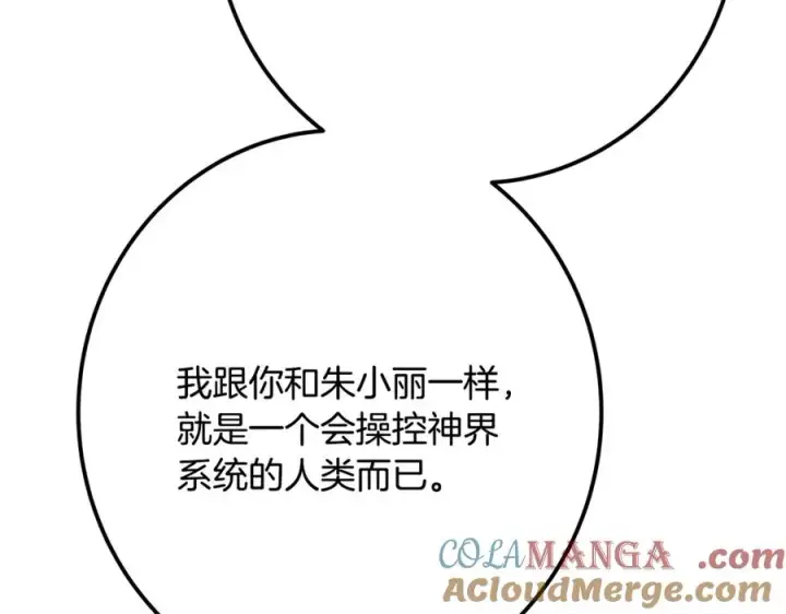 漫画《神的打工世界》第75话 预言的变数第185张图