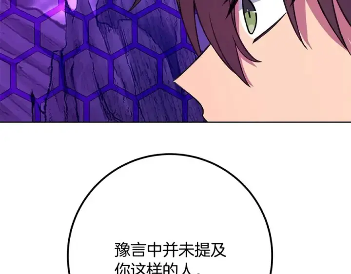 漫画《神的打工世界》第75话 预言的变数第190张图