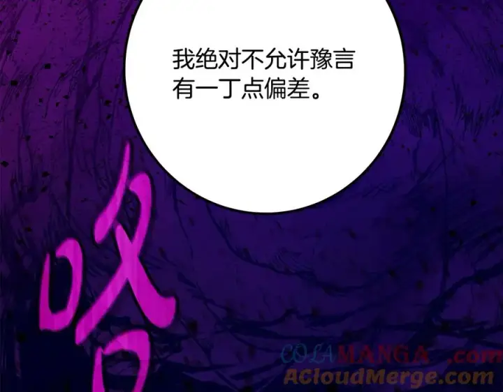 漫画《神的打工世界》第75话 预言的变数第193张图