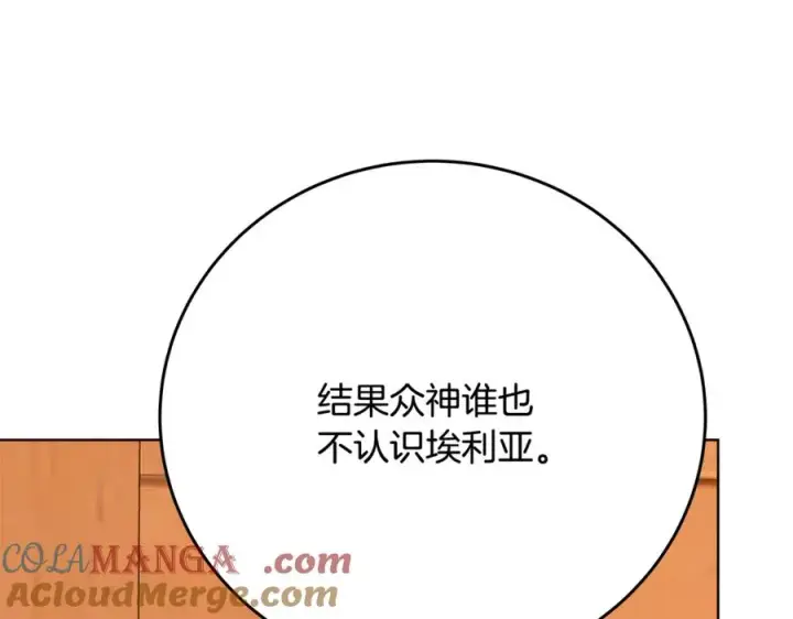 漫画《神的打工世界》第75话 预言的变数第21张图