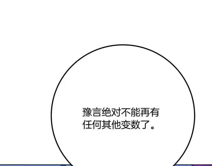 漫画《神的打工世界》第75话 预言的变数第231张图