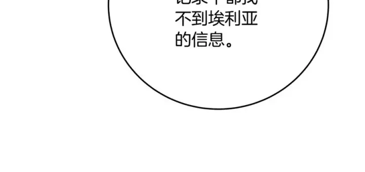漫画《神的打工世界》第75话 预言的变数第24张图