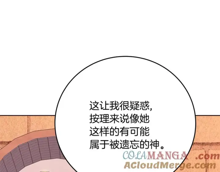 漫画《神的打工世界》第75话 预言的变数第25张图