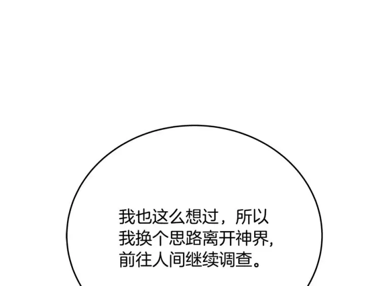 漫画《神的打工世界》第75话 预言的变数第32张图