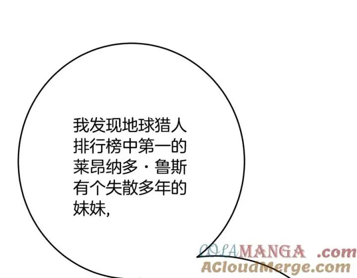 漫画《神的打工世界》第75话 预言的变数第37张图