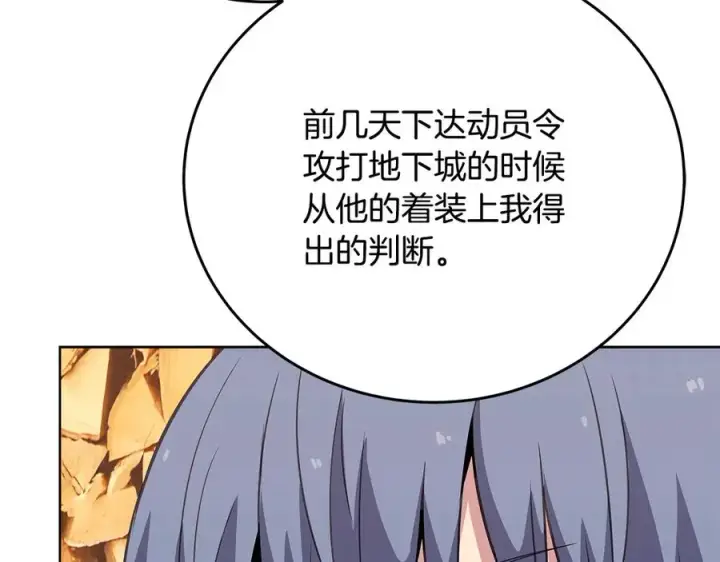 漫画《神的打工世界》第75话 预言的变数第38张图