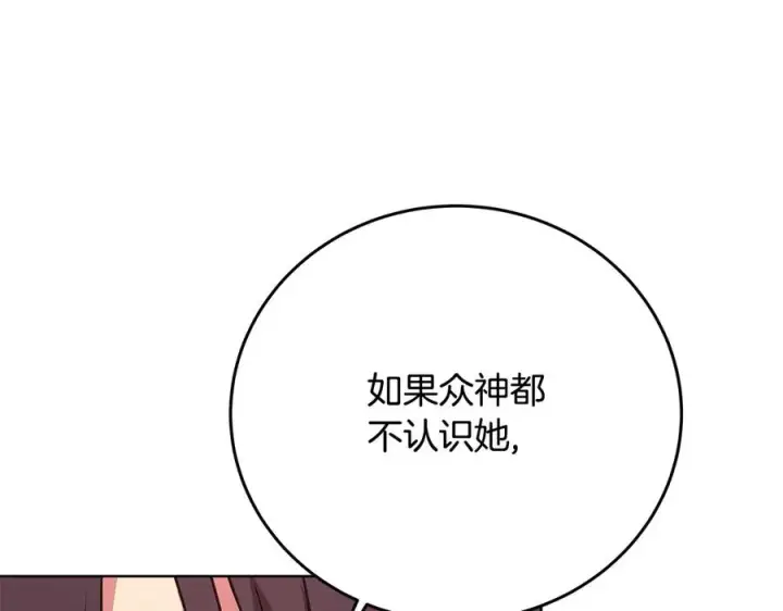 漫画《神的打工世界》第75话 预言的变数第42张图