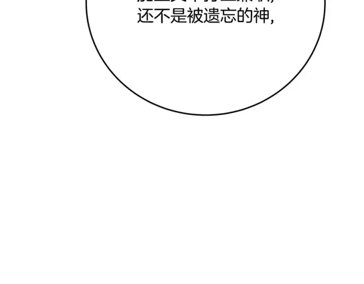 漫画《神的打工世界》第75话 预言的变数第44张图