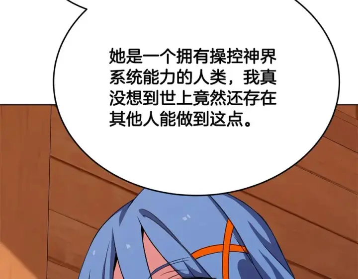漫画《神的打工世界》第75话 预言的变数第46张图