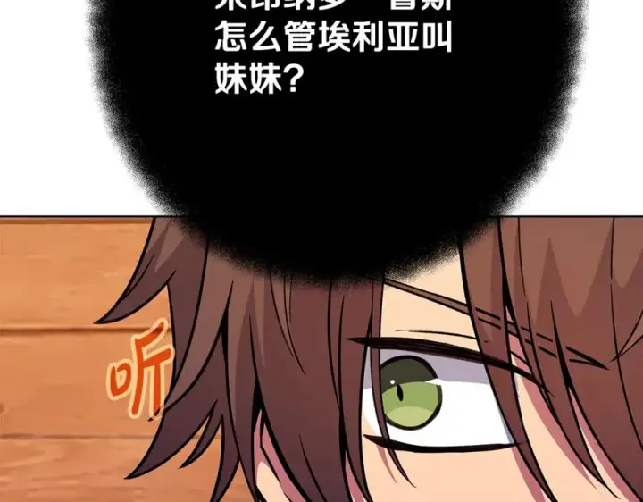 漫画《神的打工世界》第75话 预言的变数第6张图