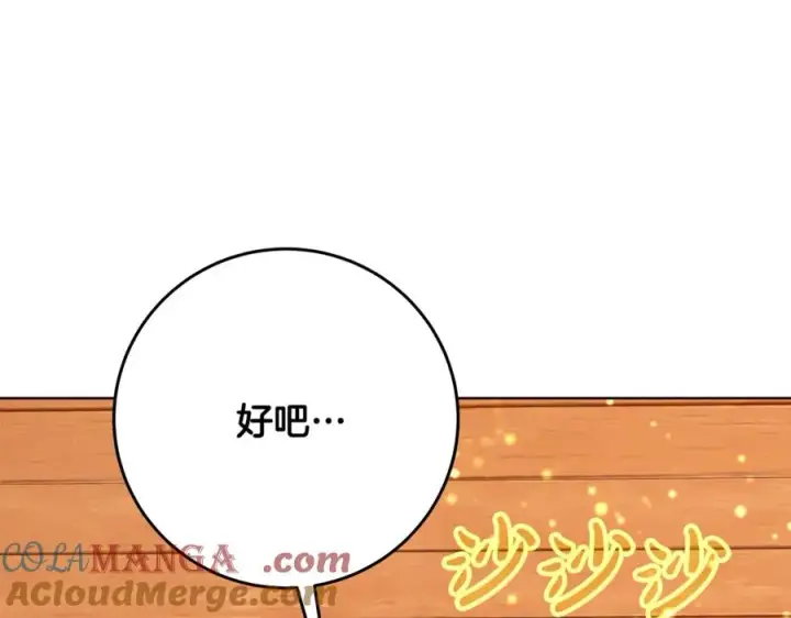 漫画《神的打工世界》第75话 预言的变数第81张图