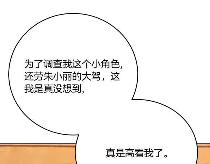漫画《神的打工世界》第75话 预言的变数第86张图