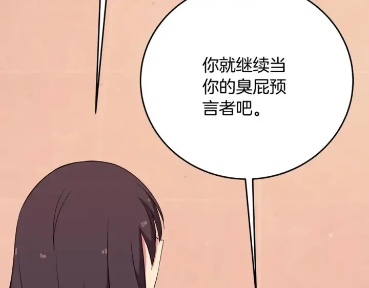 漫画《神的打工世界》第75话 预言的变数第99张图