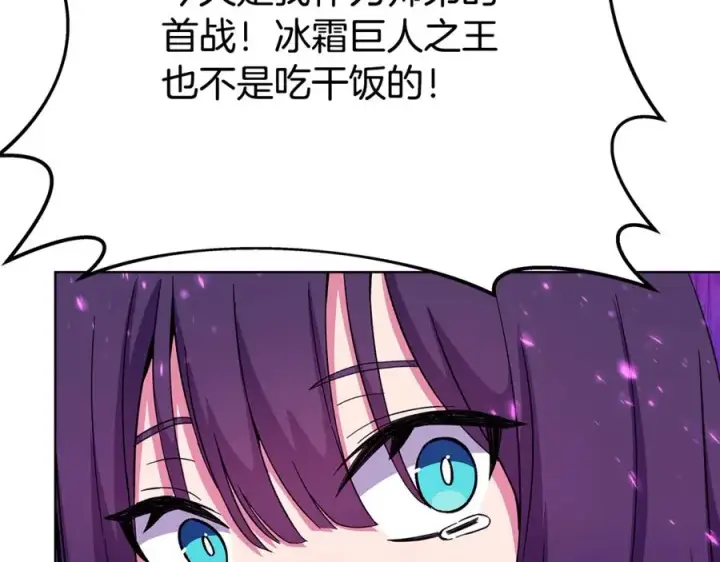 漫画《神的打工世界》第76话 混沌的使者第134张图