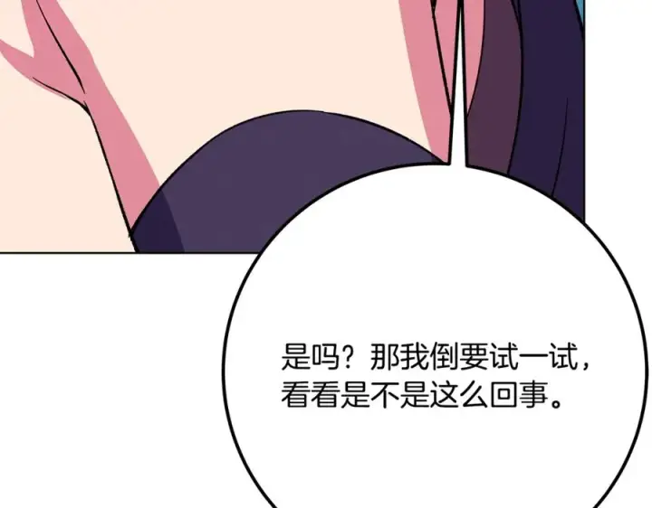 漫画《神的打工世界》第76话 混沌的使者第195张图