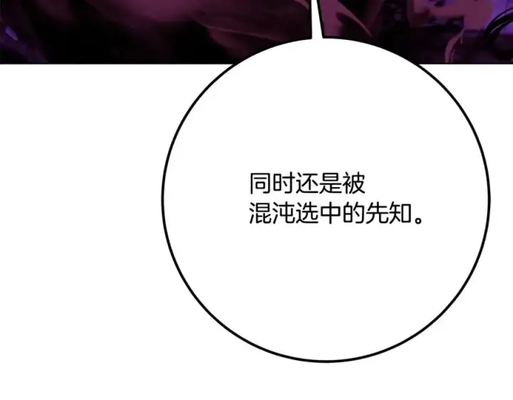 漫画《神的打工世界》第76话 混沌的使者第216张图