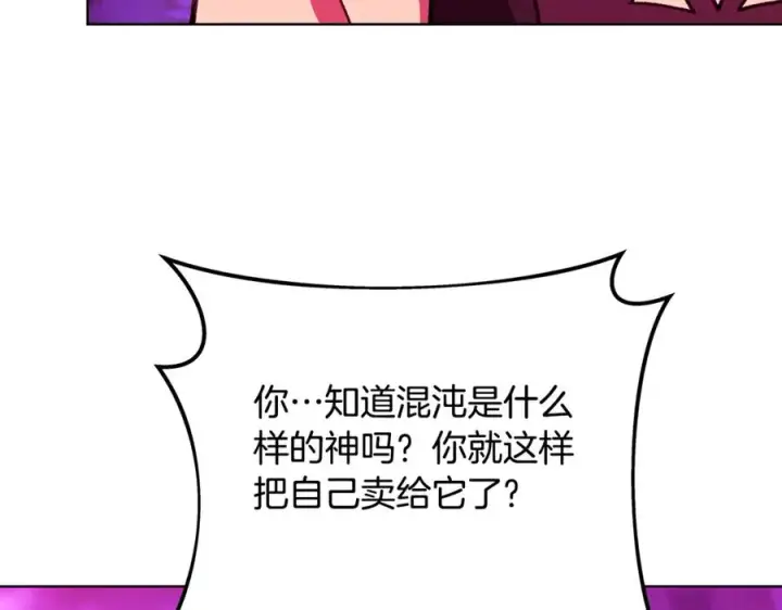 漫画《神的打工世界》第76话 混沌的使者第234张图