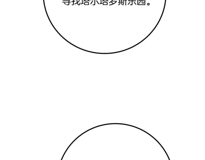 漫画《神的打工世界》第76话 混沌的使者第250张图
