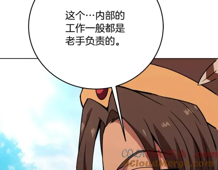 漫画《神的打工世界》第78话 奇怪的规矩第9张图
