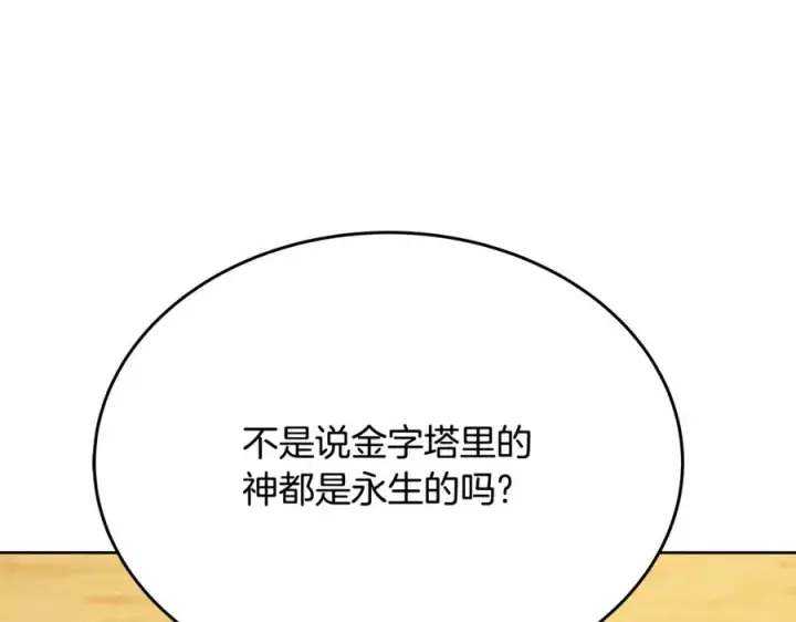 漫画《神的打工世界》第83话 法老的解脱第76张图