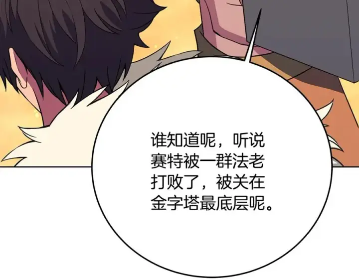 漫画《神的打工世界》第83话 法老的解脱第79张图