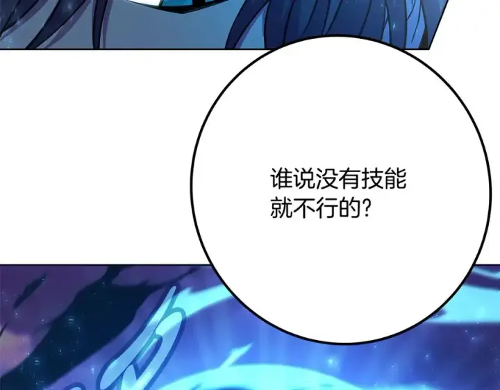 漫画《神的打工世界》第86话 迟来的强援第163张图