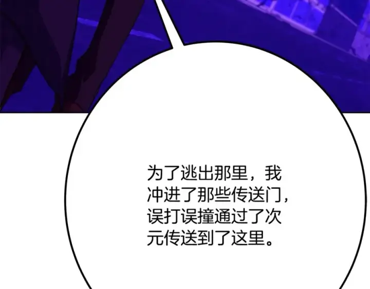 漫画《神的打工世界》第88话 孤注一掷第244张图