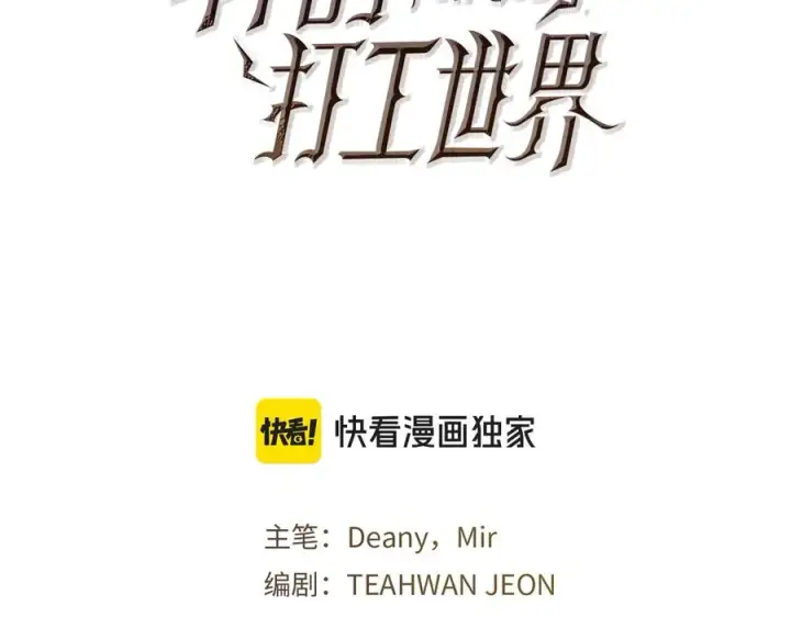 漫画《神的打工世界》第89话 拯救朱小丽第3张图