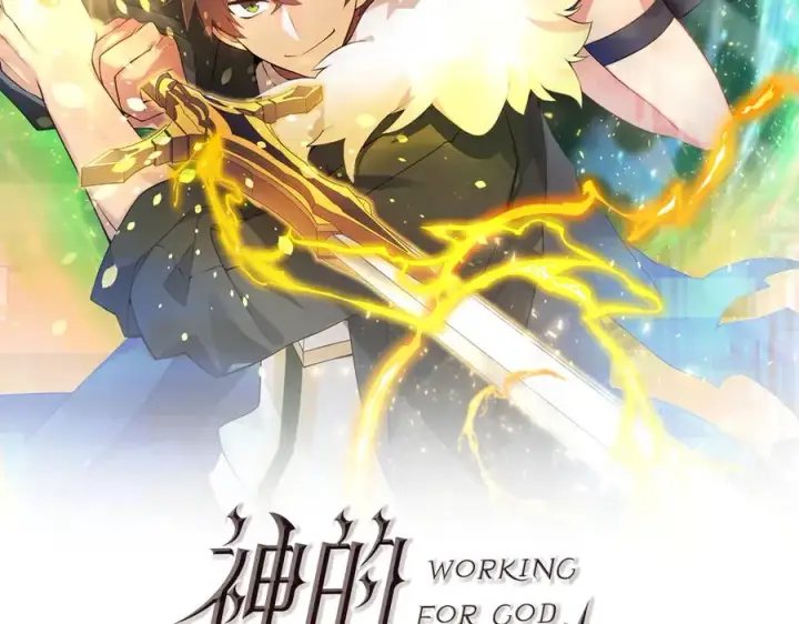 漫画《神的打工世界》第96话 孤注一掷第2张图