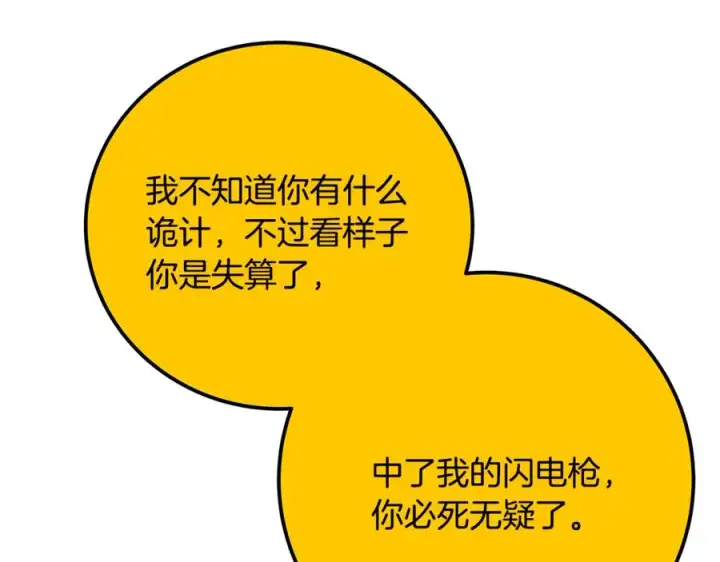 漫画《神的打工世界》第98话 一切的起源第199张图