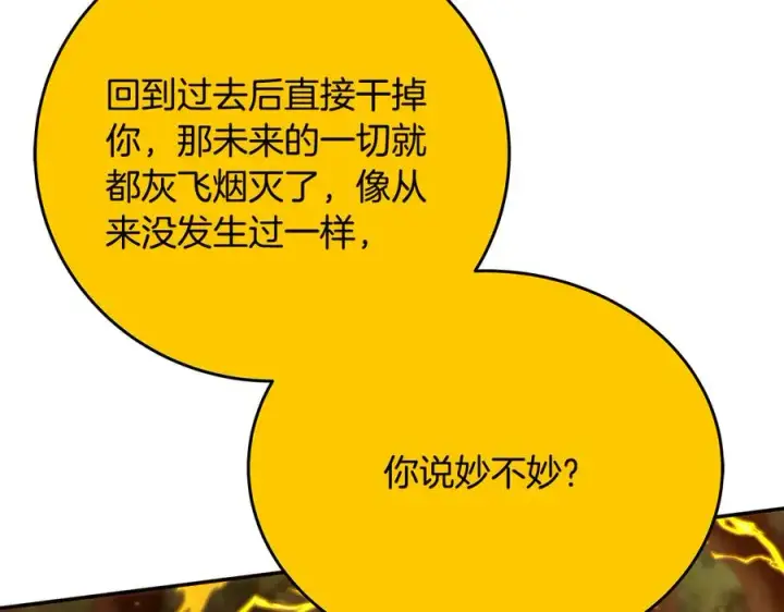 漫画《神的打工世界》第98话 一切的起源第47张图