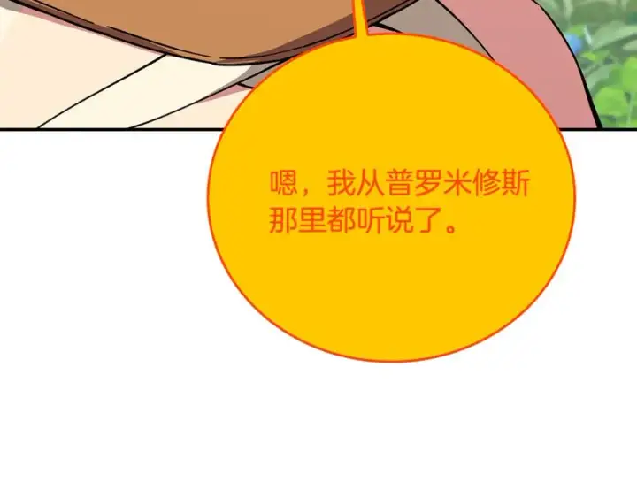漫画《神的打工世界》第99话 最后的机会第39张图