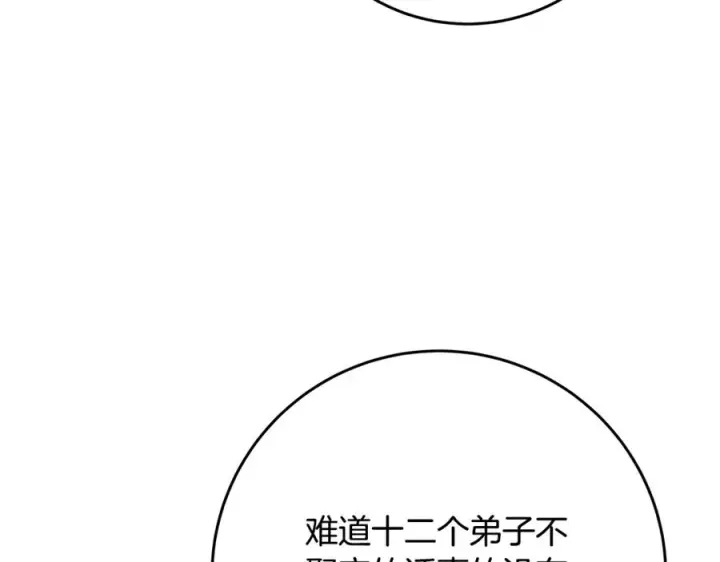 漫画《神的打工世界》第100话 最终大结局第242张图