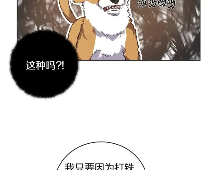漫画《神的打工世界》第9话 紧急支持铁匠铺第114张图