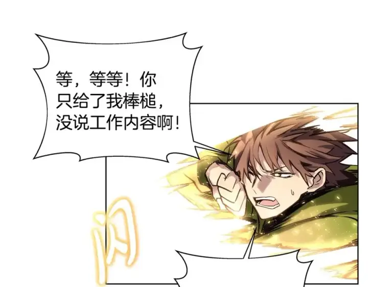 漫画《神的打工世界》第9话 紧急支持铁匠铺第132张图