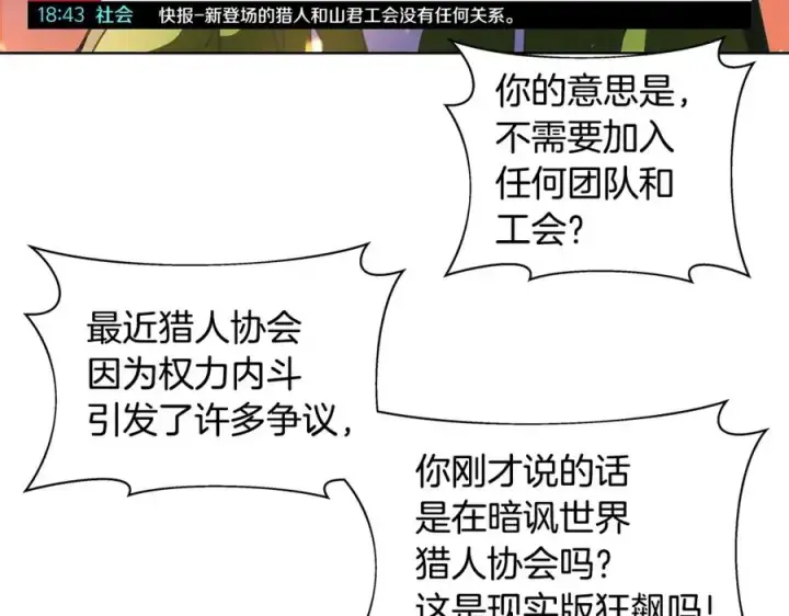 漫画《神的打工世界》第9话 紧急支持铁匠铺第19张图