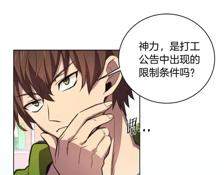 漫画《神的打工世界》第9话 紧急支持铁匠铺第30张图