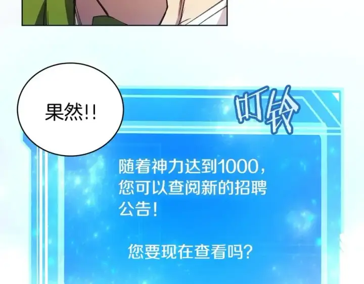 漫画《神的打工世界》第9话 紧急支持铁匠铺第31张图