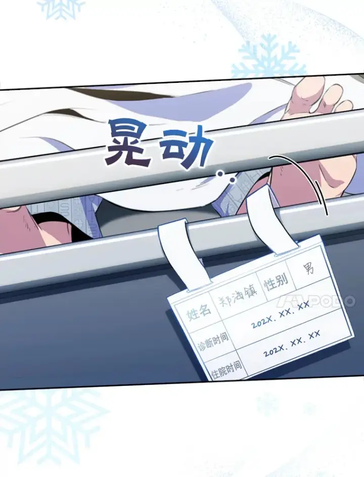 漫画《升级医生崔基石》0.序章第14张图