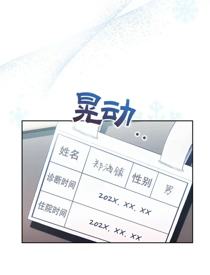 漫画《升级医生崔基石》0.序章第15张图