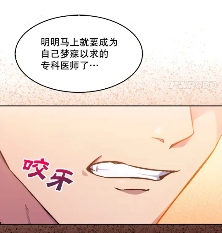 漫画《升级医生崔基石》0.序章第18张图