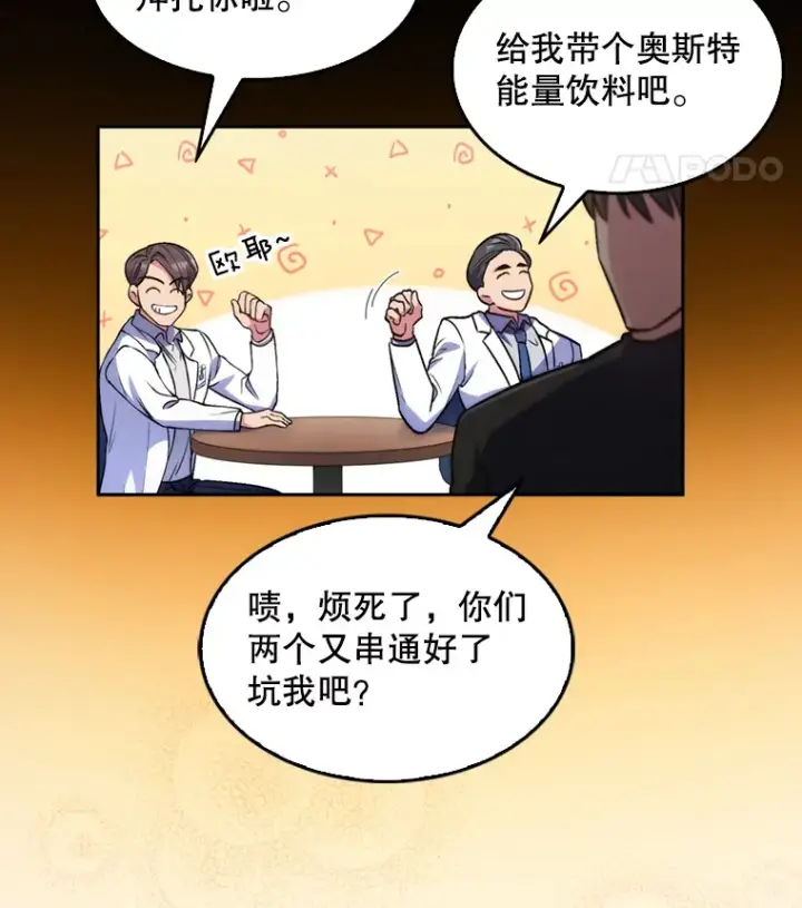 漫画《升级医生崔基石》0.序章第22张图