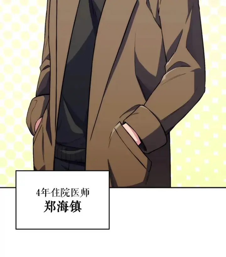 漫画《升级医生崔基石》0.序章第24张图