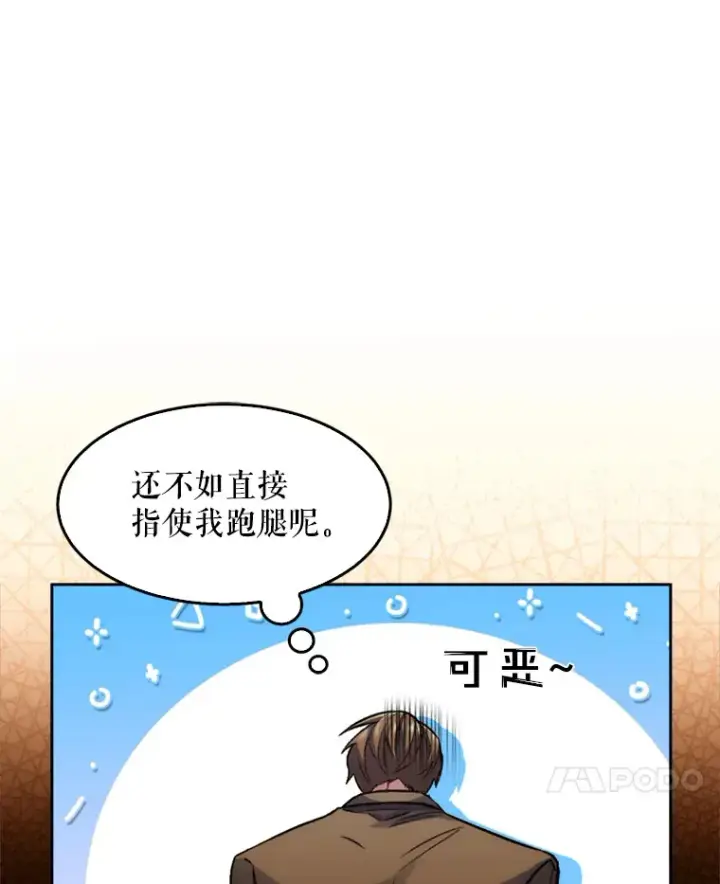 漫画《升级医生崔基石》0.序章第25张图