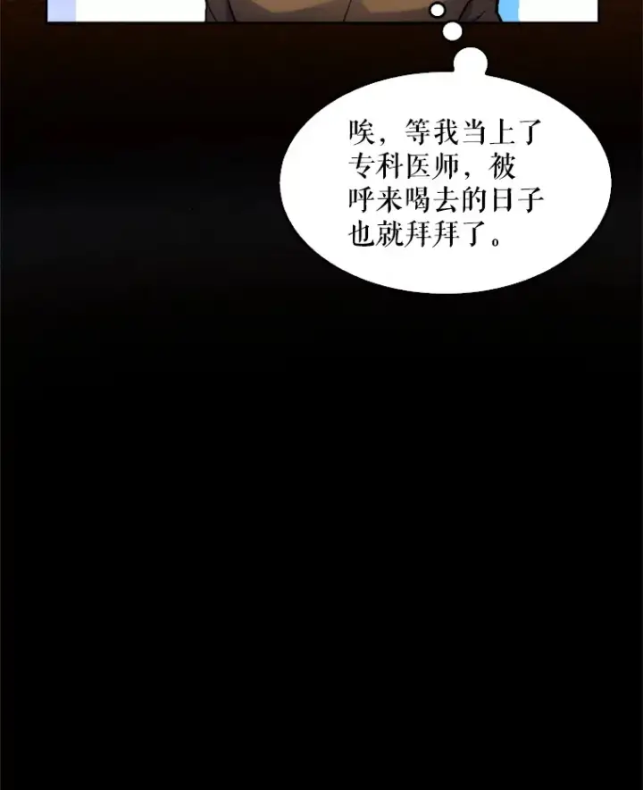 漫画《升级医生崔基石》0.序章第26张图