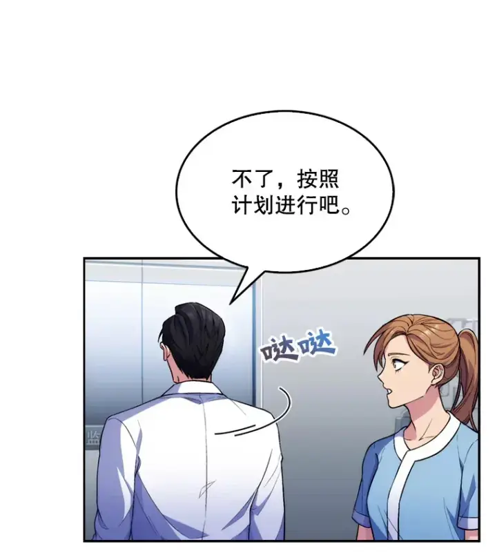 漫画《升级医生崔基石》0.序章第65张图