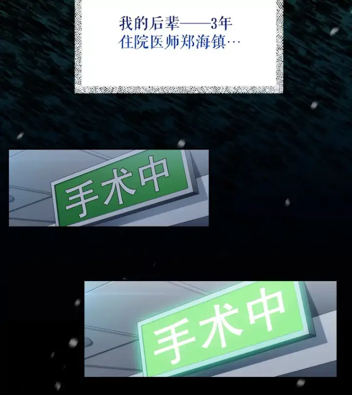 漫画《升级医生崔基石》0.序章第73张图