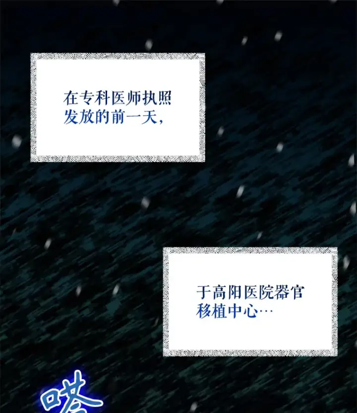 漫画《升级医生崔基石》0.序章第74张图
