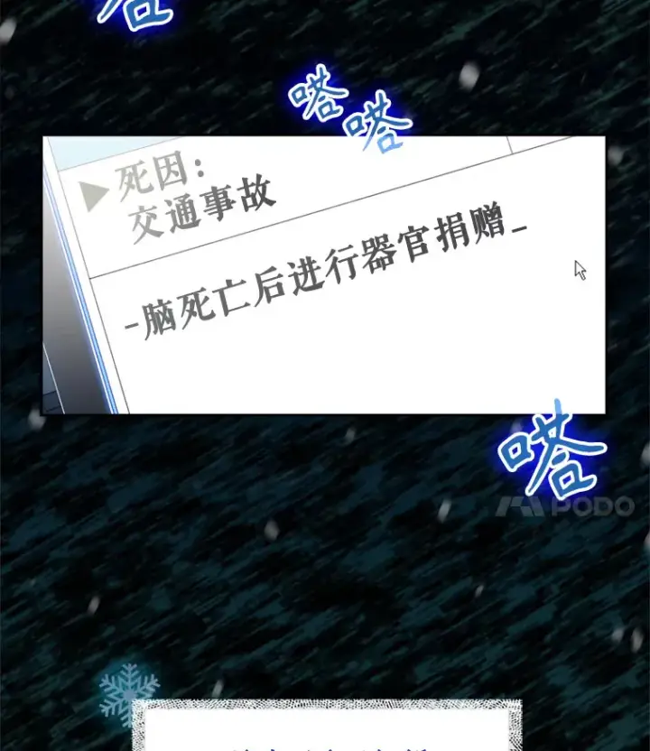 漫画《升级医生崔基石》0.序章第75张图