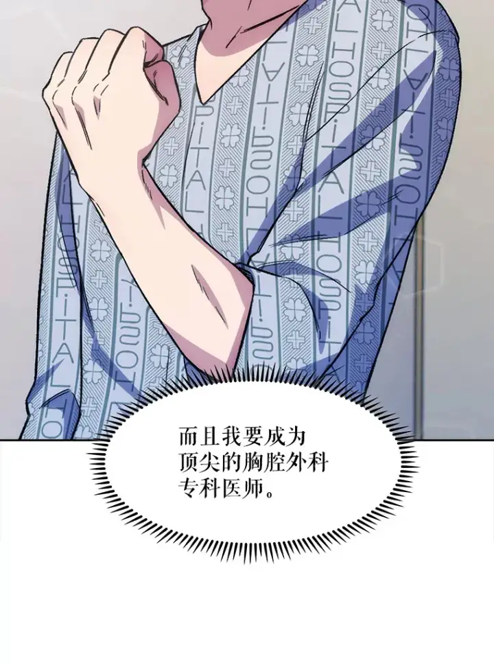 漫画《升级医生崔基石》1.这不是我第110张图